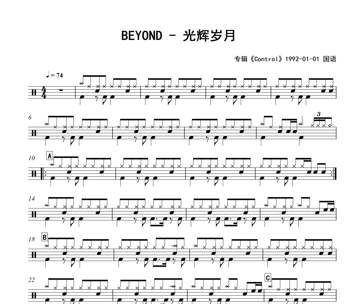 光輝歲月鼓譜 BEYOND-光輝歲月爵士鼓
