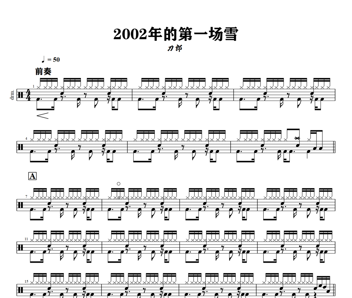 -2002年的第一場雪鼓譜 刀郎 《2002年的第一場雪》架子鼓|爵士鼓|鼓譜+動態(tài)視頻