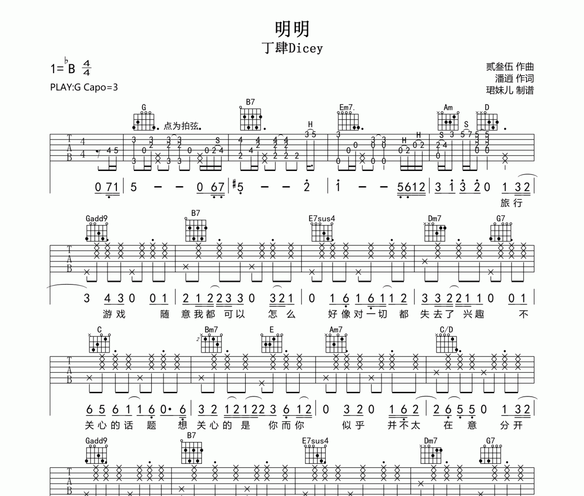 明明吉他譜 丁肆Dicey《明明》六線譜G調彈唱譜