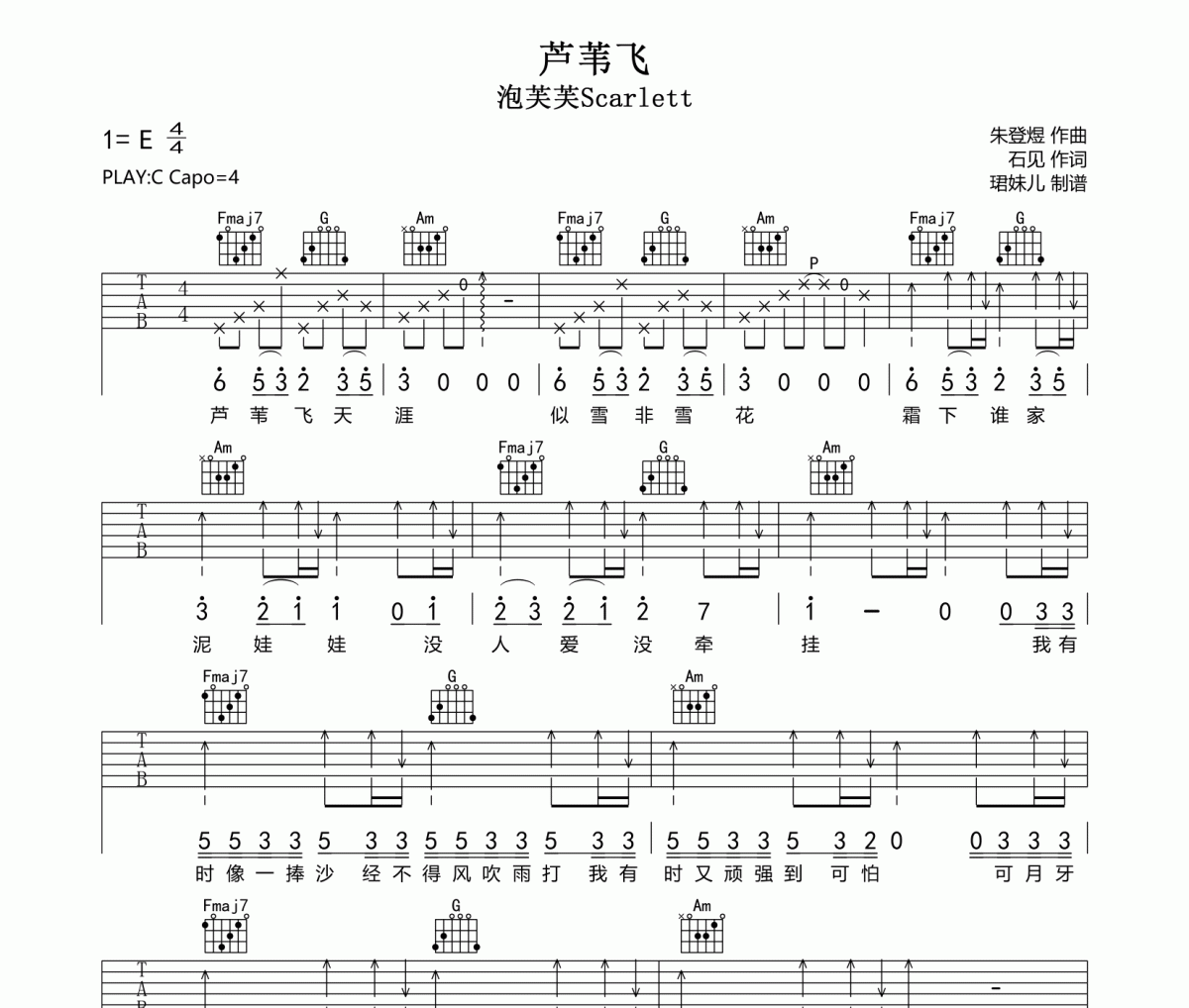 蘆葦飛吉他譜 泡芙芙Scarlett《蘆葦飛》六線譜C調吉他譜
