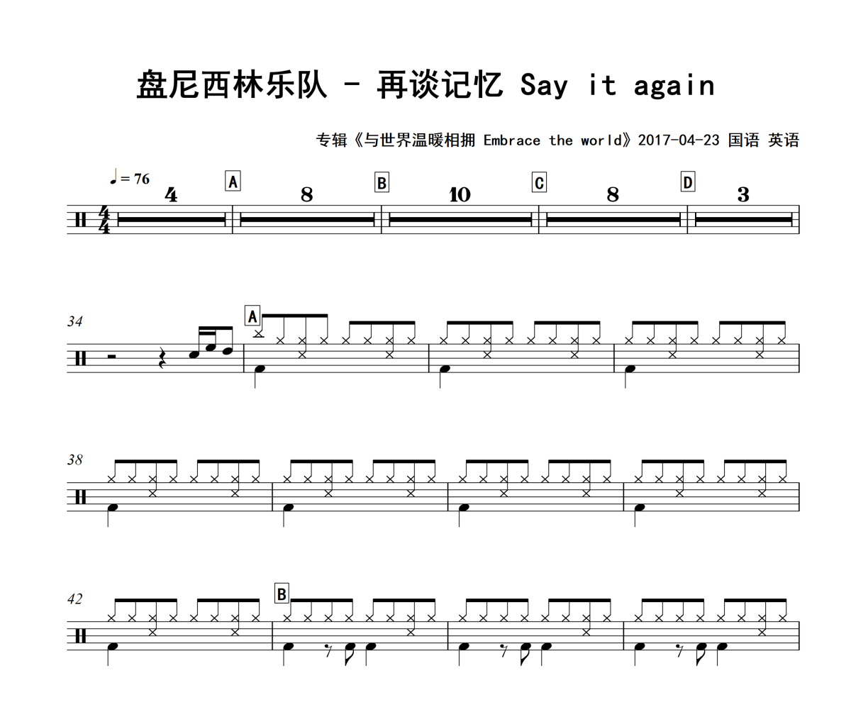 再談記憶 Say it again鼓譜 盤尼西林樂隊-再談記憶 Say it again爵士鼓譜