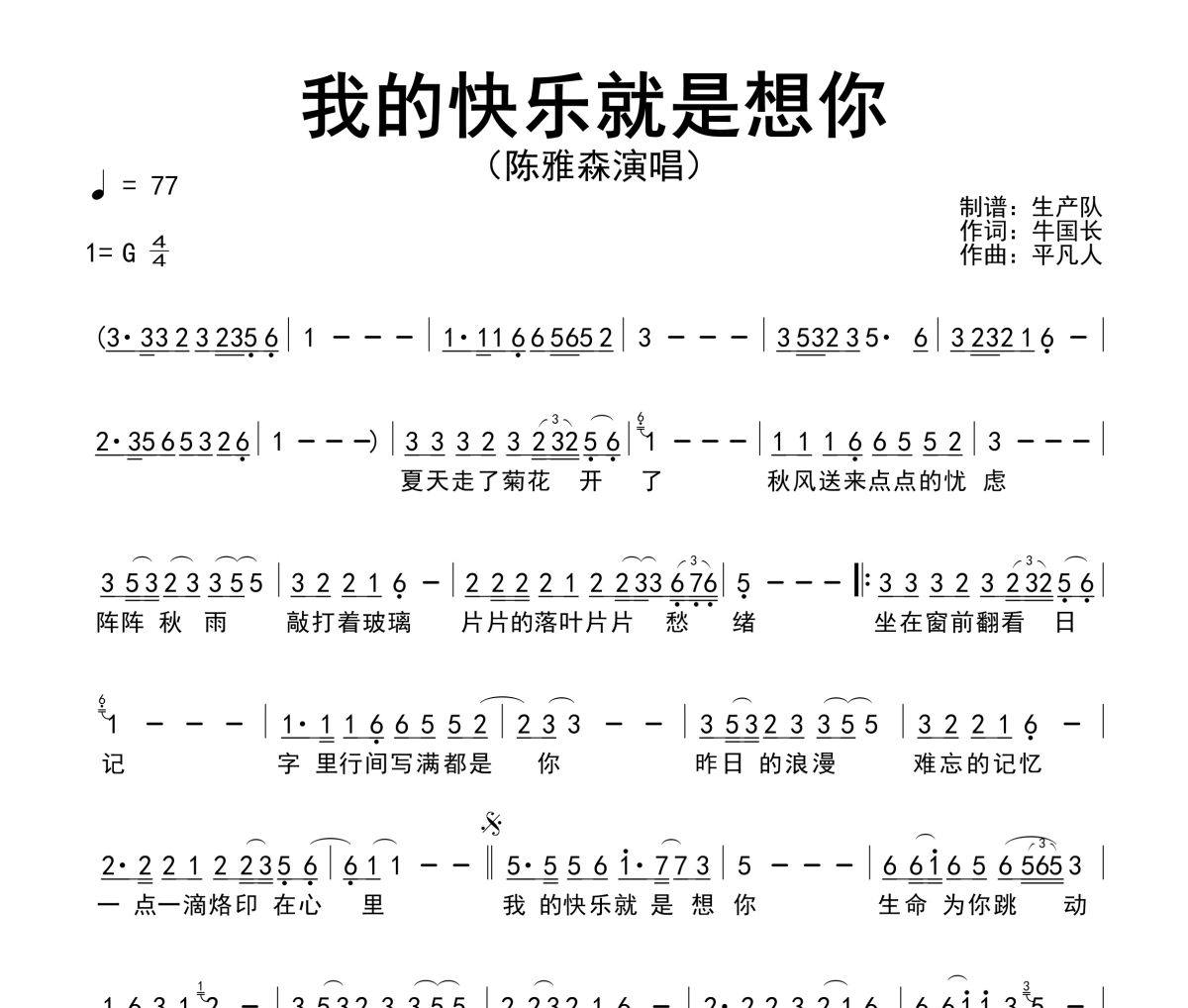 我的快樂(lè)就是想你簡(jiǎn)譜 陳雅森《我的快樂(lè)就是想你》簡(jiǎn)譜G調(diào)