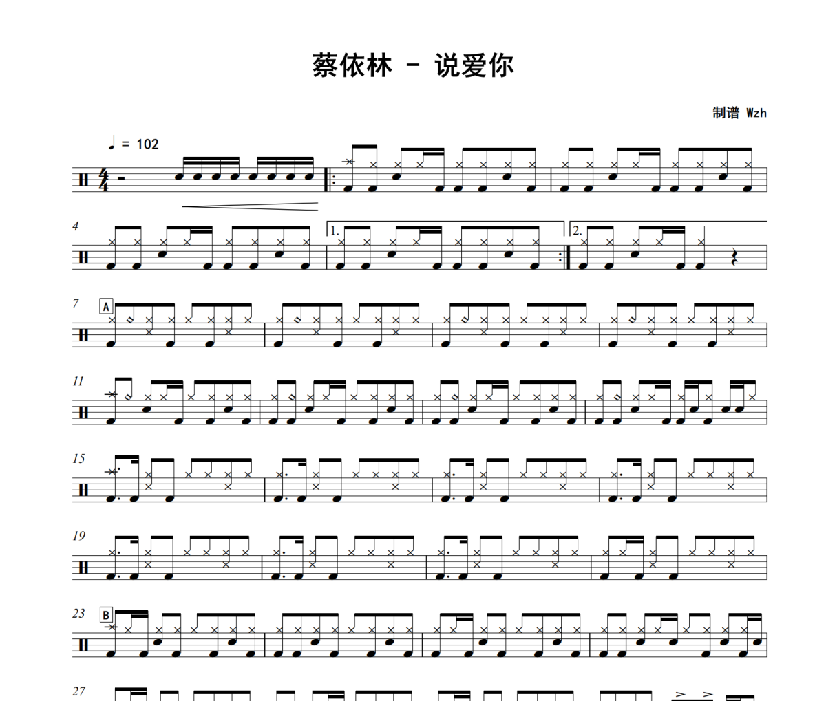 說愛你鼓譜 蔡依林《說愛你》架子鼓|爵士鼓|鼓譜