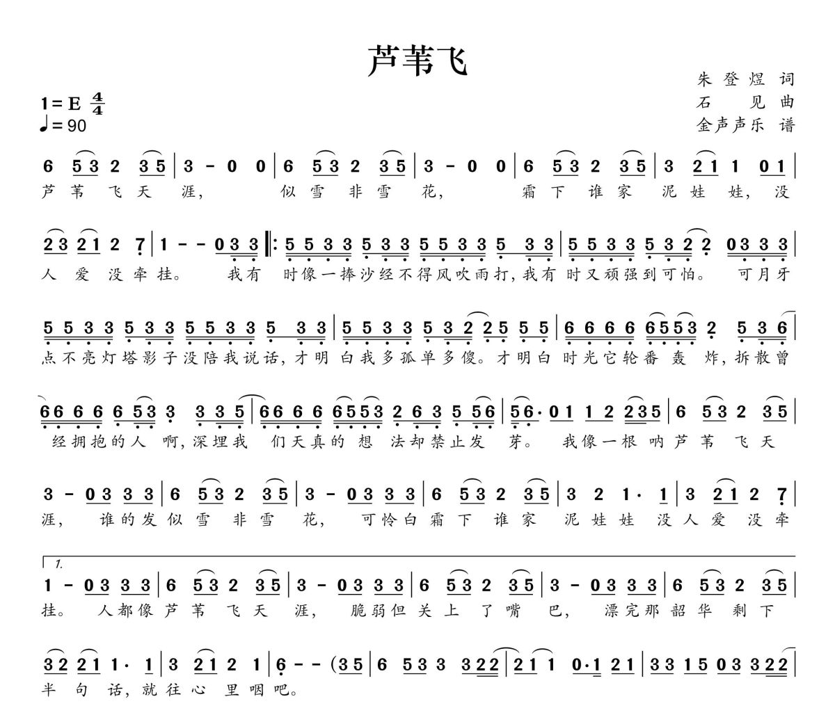蘆葦飛簡(jiǎn)譜 泡芙芙scarlett《蘆葦飛》簡(jiǎn)譜+動(dòng)態(tài)視頻E調(diào)