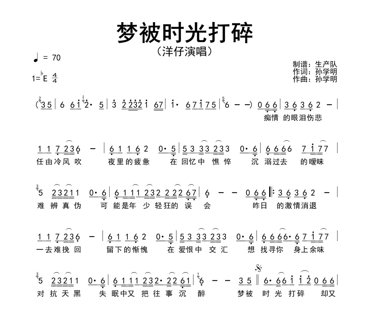 夢被時光打碎簡譜 洋仔《夢被時光打碎》簡譜降E調