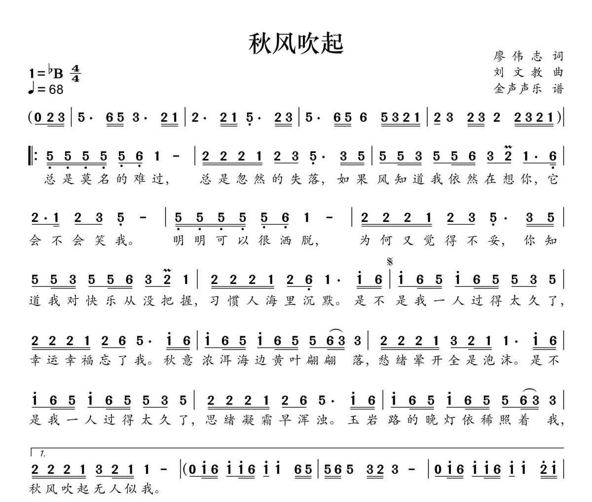 秋風吹起 (男版) 簡譜 清唯《秋風吹起 (男版) 》簡譜+動態視頻降B調