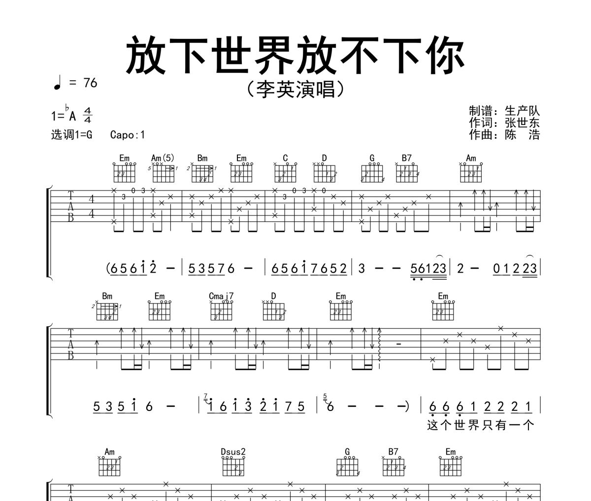 放下世界放不下你吉他譜 李英《放下世界放不下你》六線譜G調指法編配吉他譜