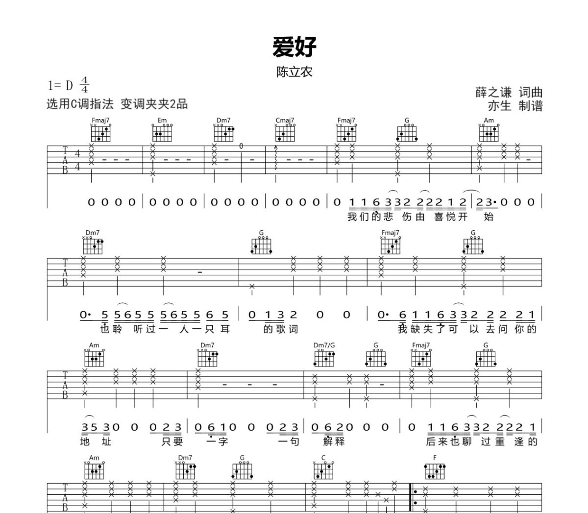 愛好吉他譜 陳立農《愛好》六線譜C調吉他譜