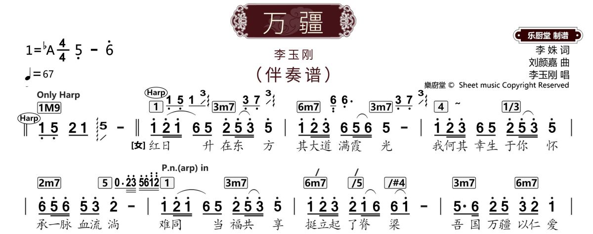 萬疆簡譜 李玉剛《萬疆》簡譜降A調