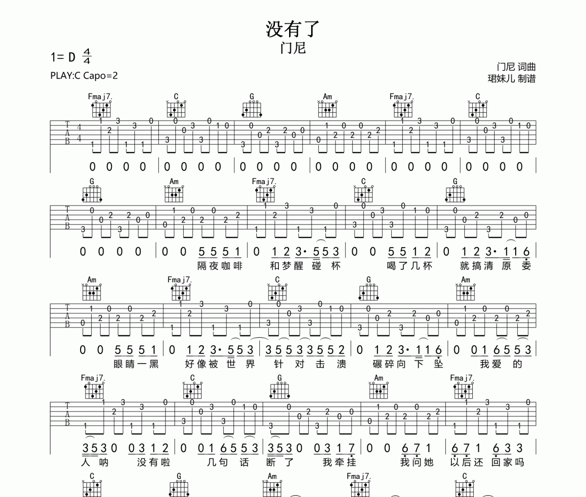 沒有了吉他譜 門尼-沒有了C調指法編配