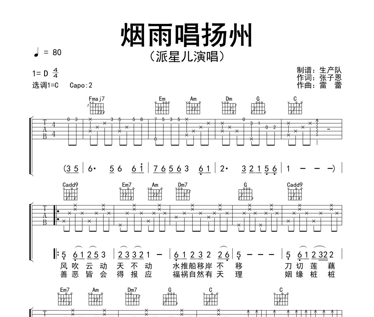 煙雨唱楊州吉他譜 派星兒《煙雨唱楊州》六線譜C調吉他譜