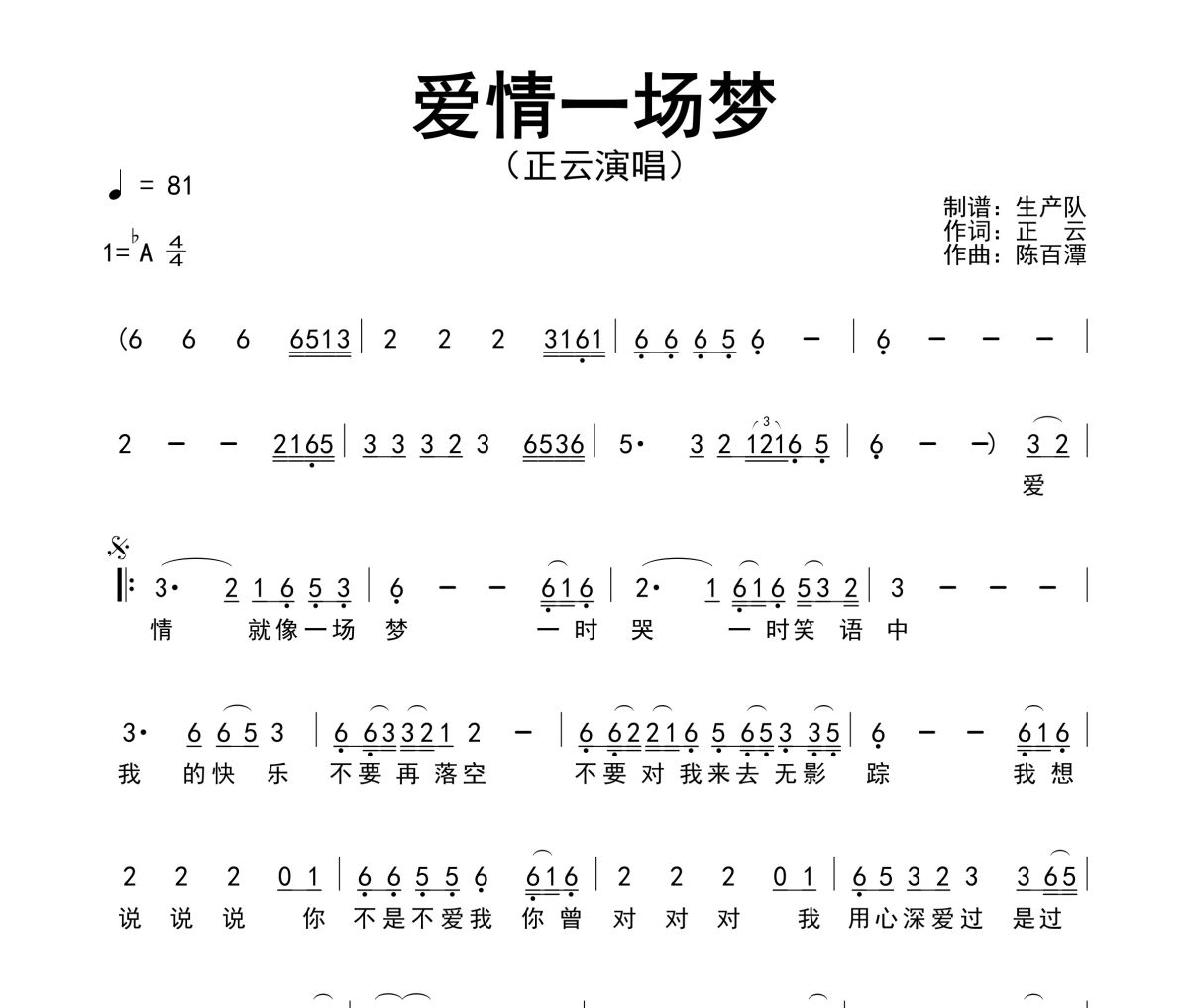 愛情一場夢簡譜 正云《愛情一場夢》簡譜降A調