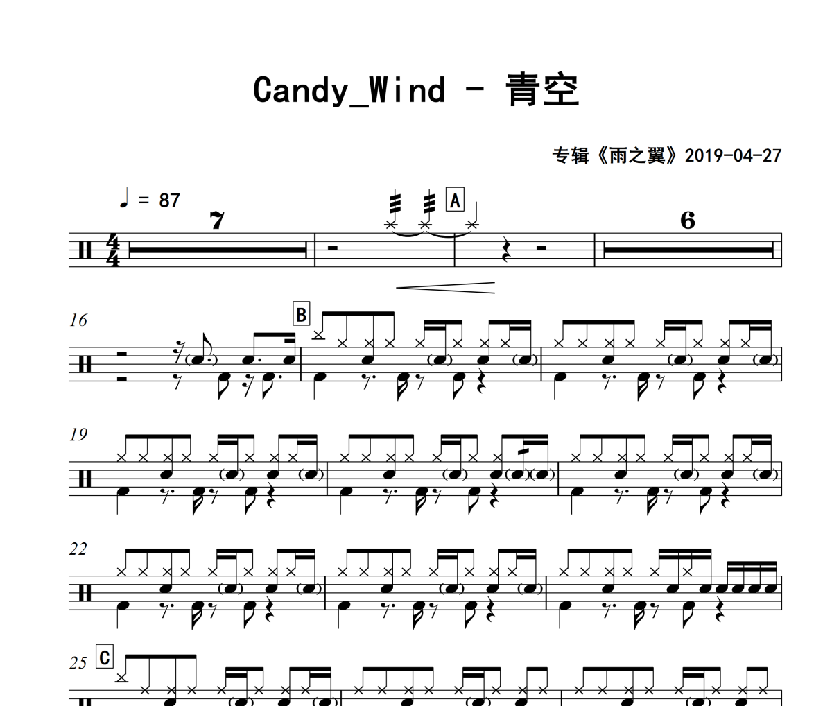 青空鼓譜 Candy_Wind《青空》架子鼓|爵士鼓|鼓譜+動態視頻