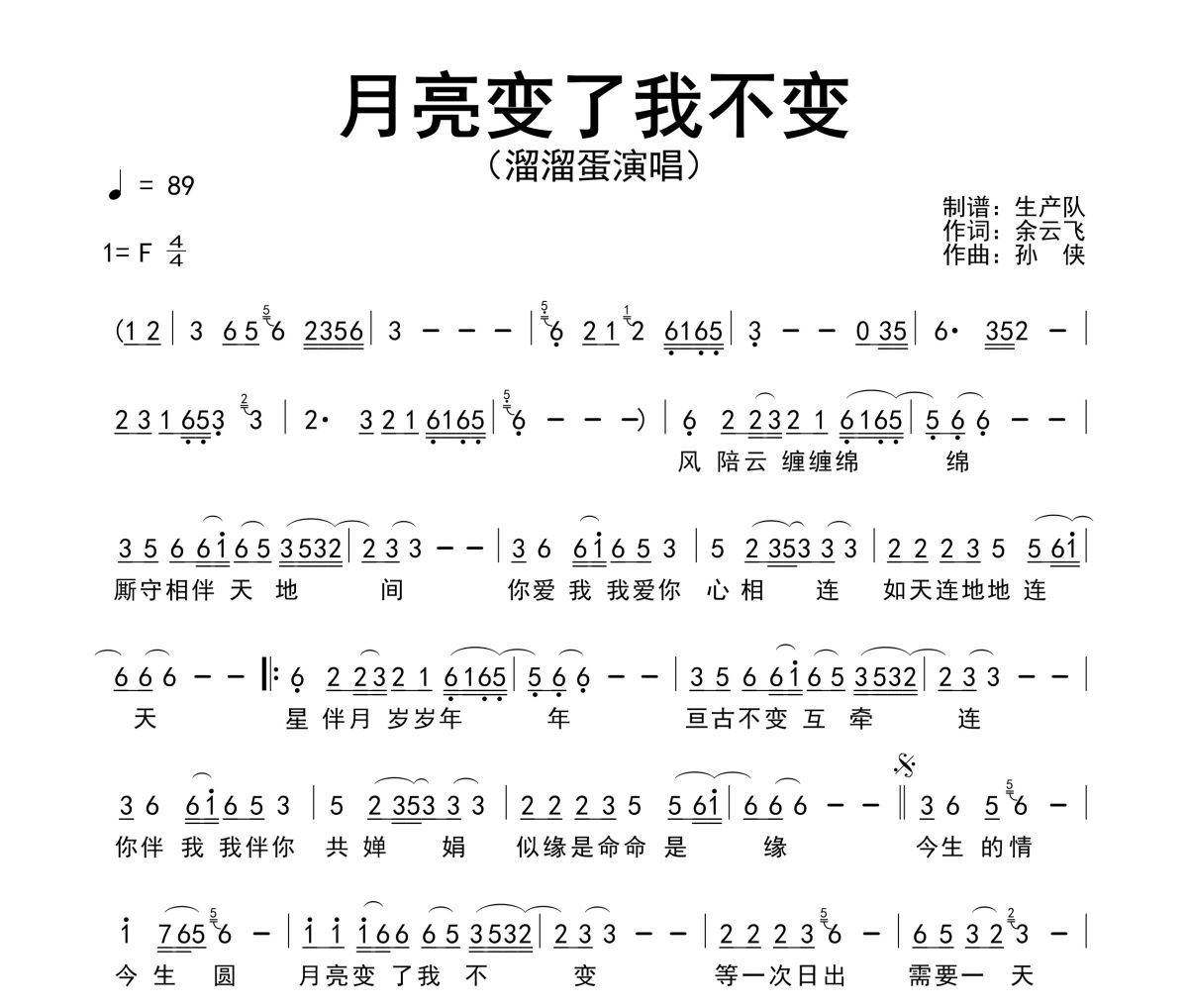 月亮變了我不變簡譜 溜溜蛋《月亮變了我不變》簡譜