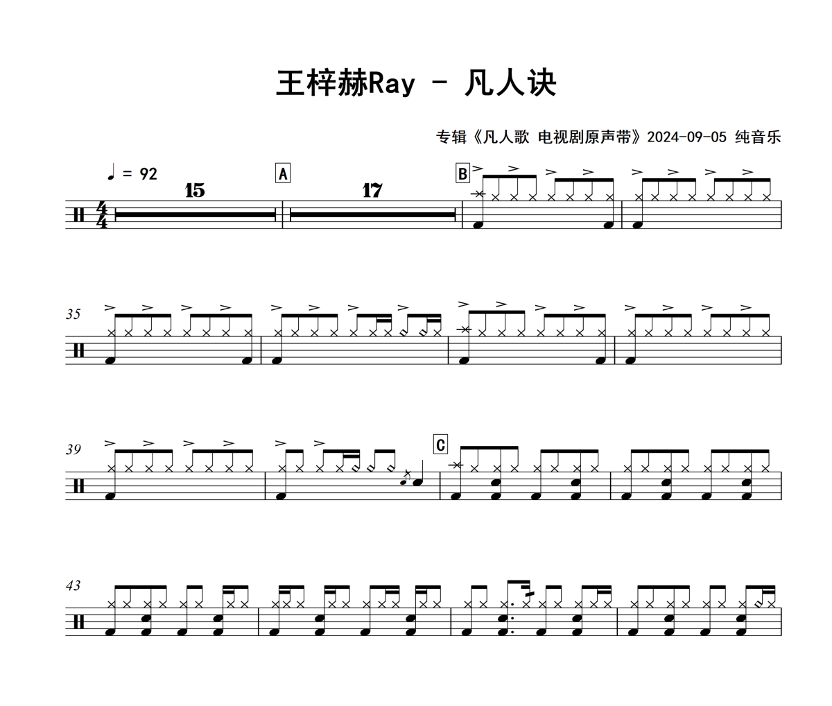 凡人訣鼓譜 王梓赫Ray-凡人訣爵士鼓|鼓譜+動態(tài)視頻