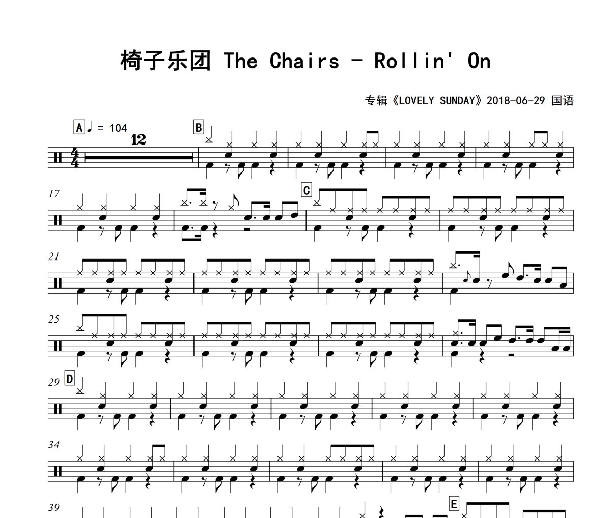 Rollin' On鼓譜 椅子樂團 The Chairs-Rollin' On爵士譜