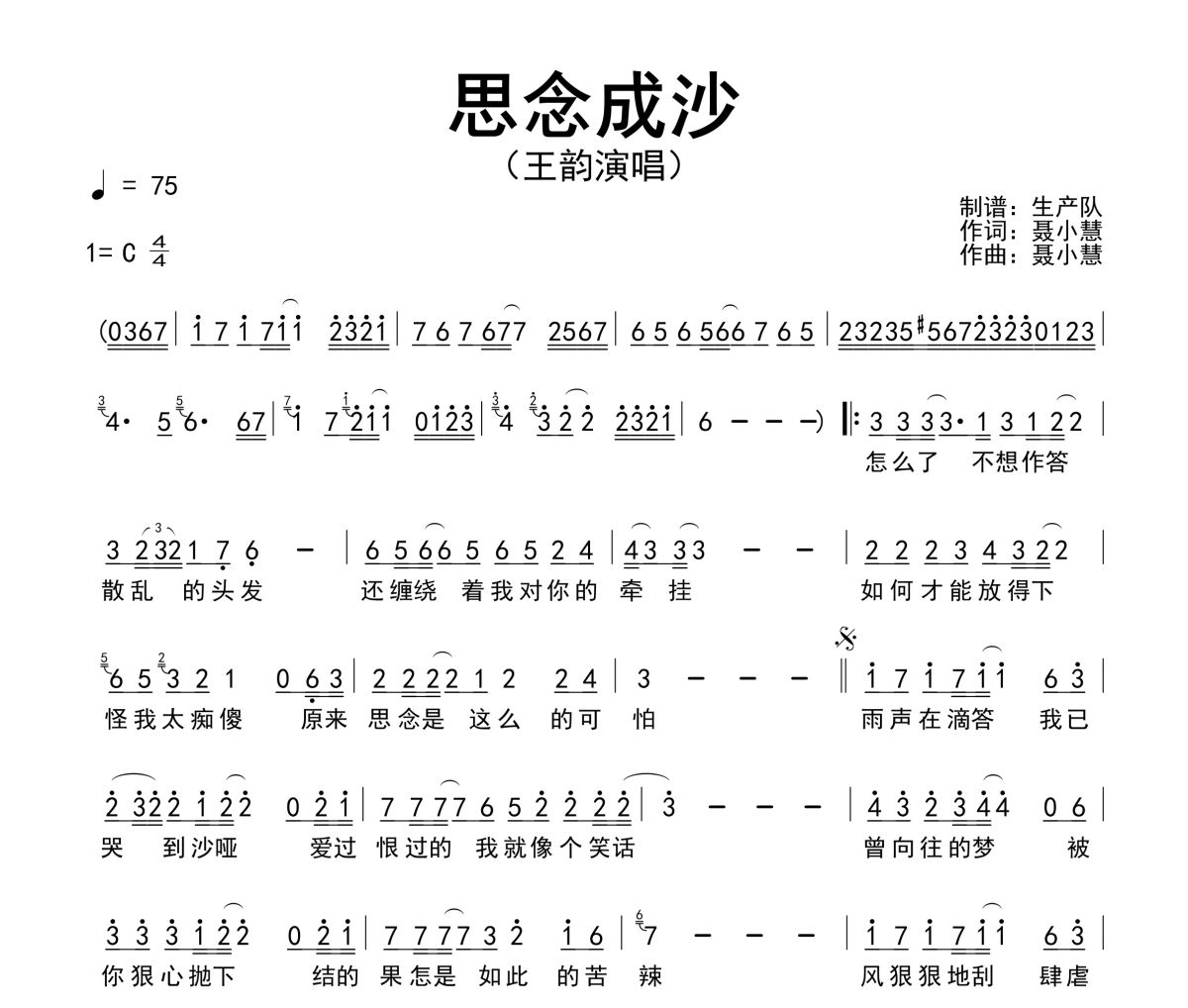 思念成沙簡譜 王韻《思念成沙》簡譜C調(diào)