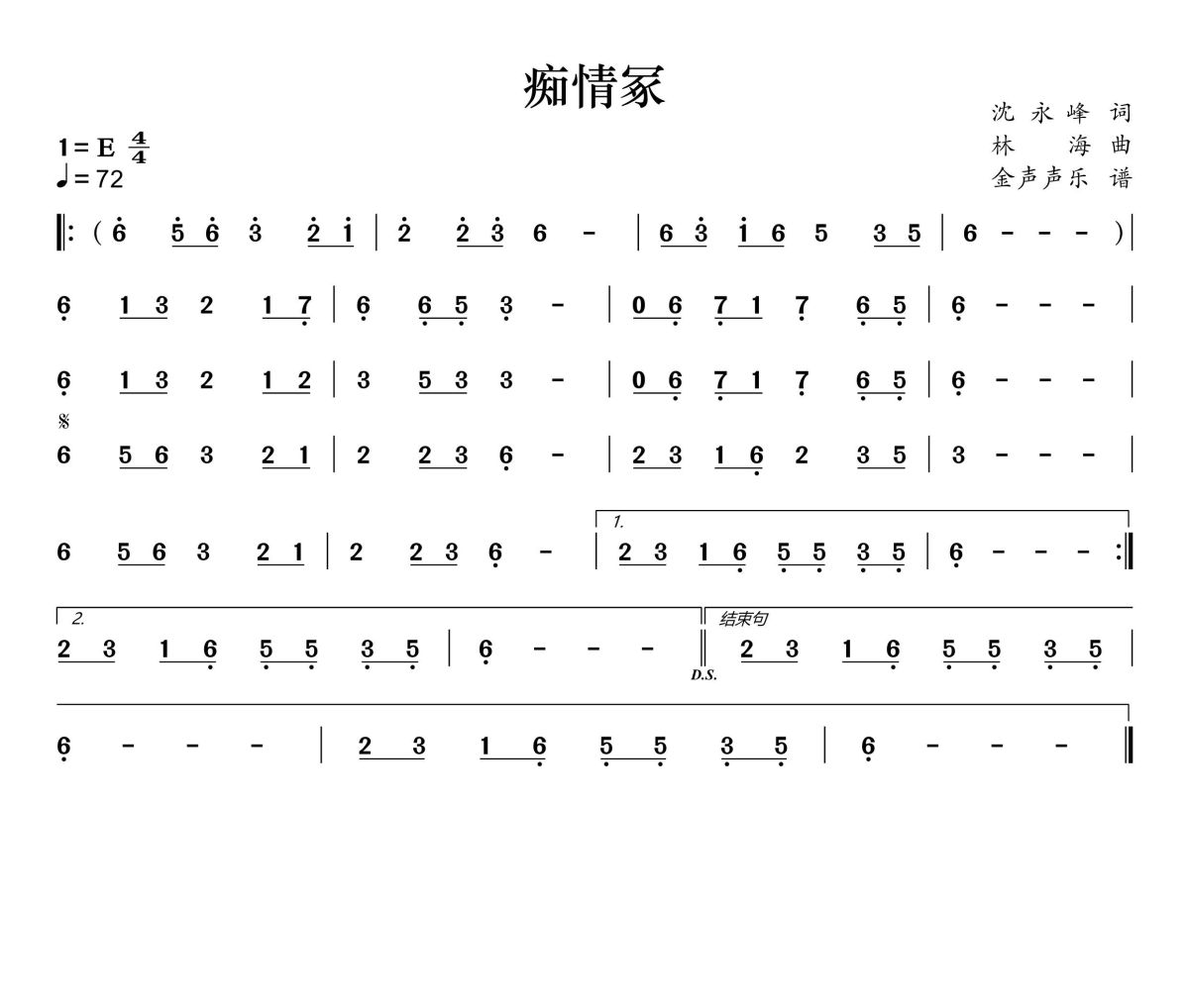 癡情冢簡譜 曲木老表-癡情冢簡譜+動態(tài)視頻E調(diào)