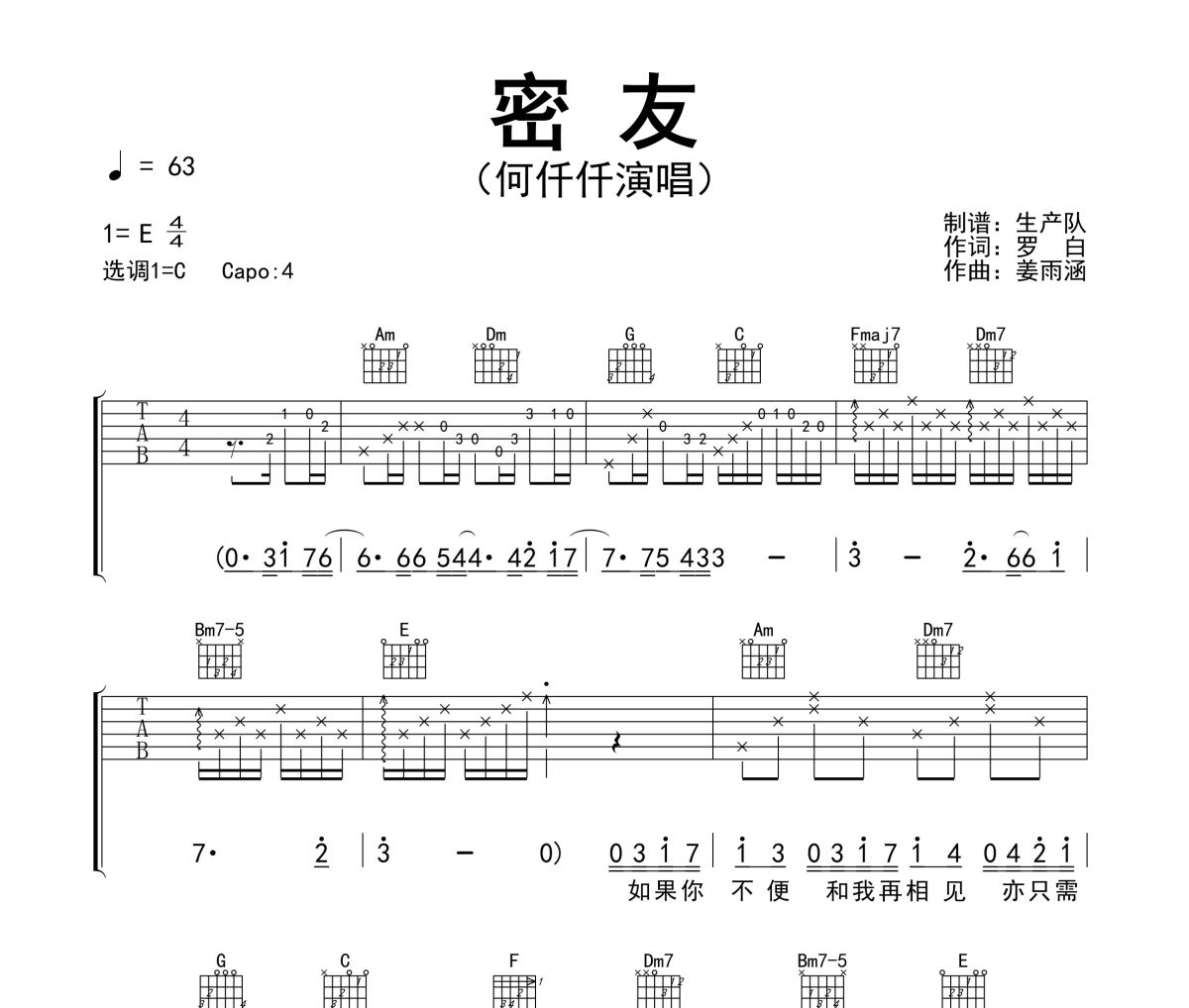 密友吉他譜 何仟仟《密友》六線譜C調指法編配吉他譜