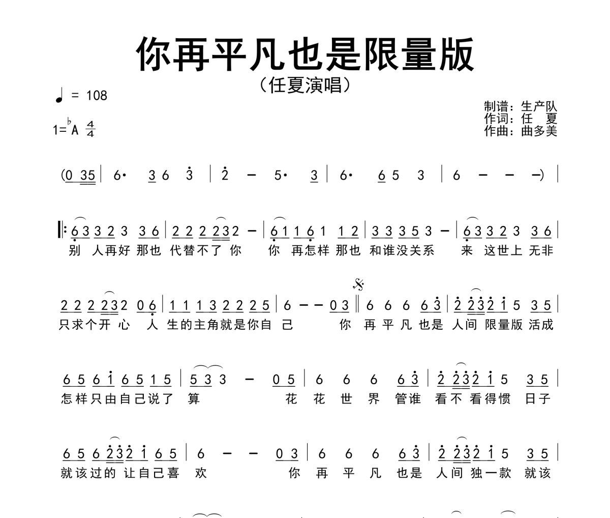 你再平凡也是限量版簡譜 任夏《你再平凡也是限量版》簡譜降A調