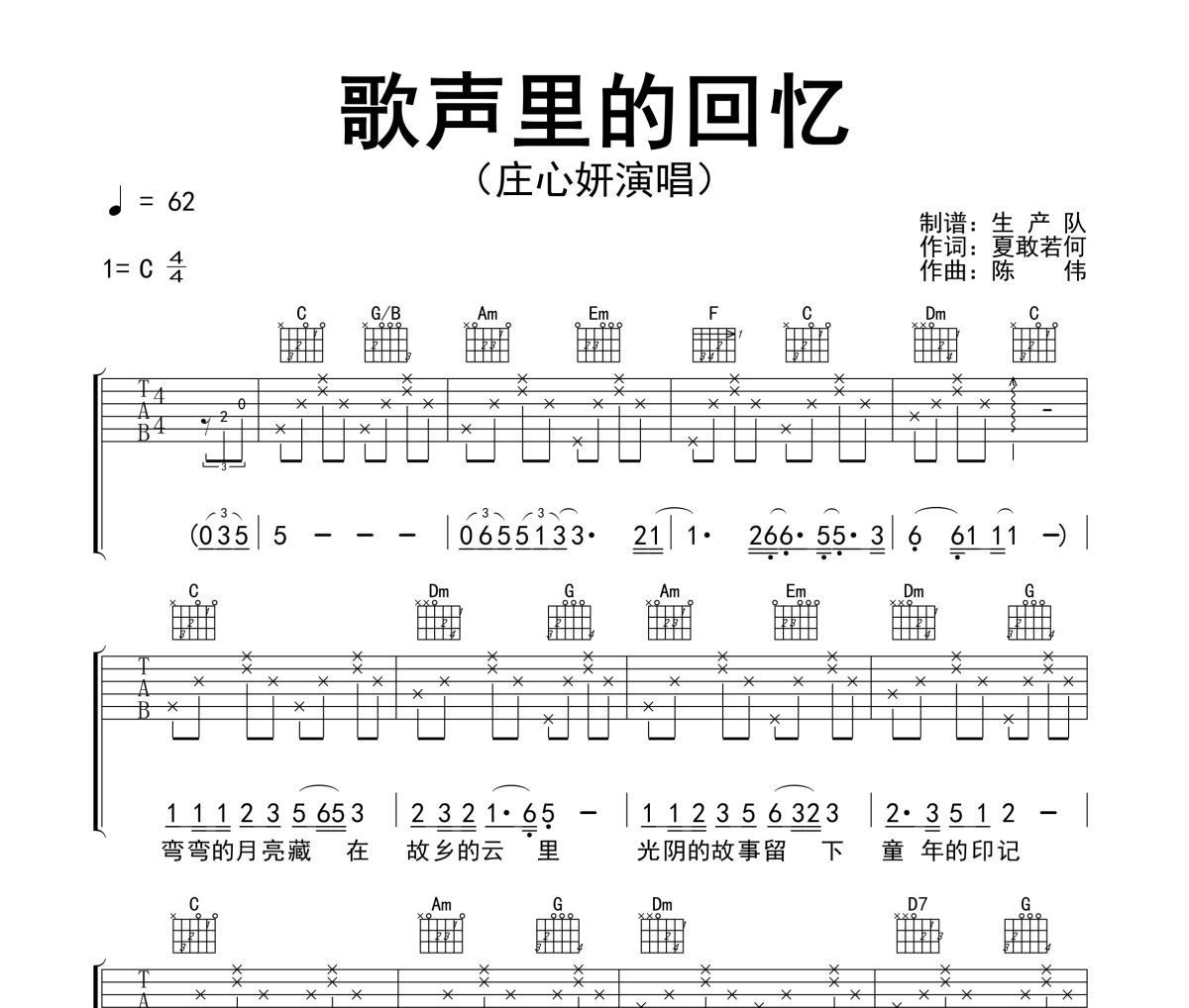 歌聲里的回憶吉他譜 莊心妍《歌聲里的回憶》六線譜C調吉他譜