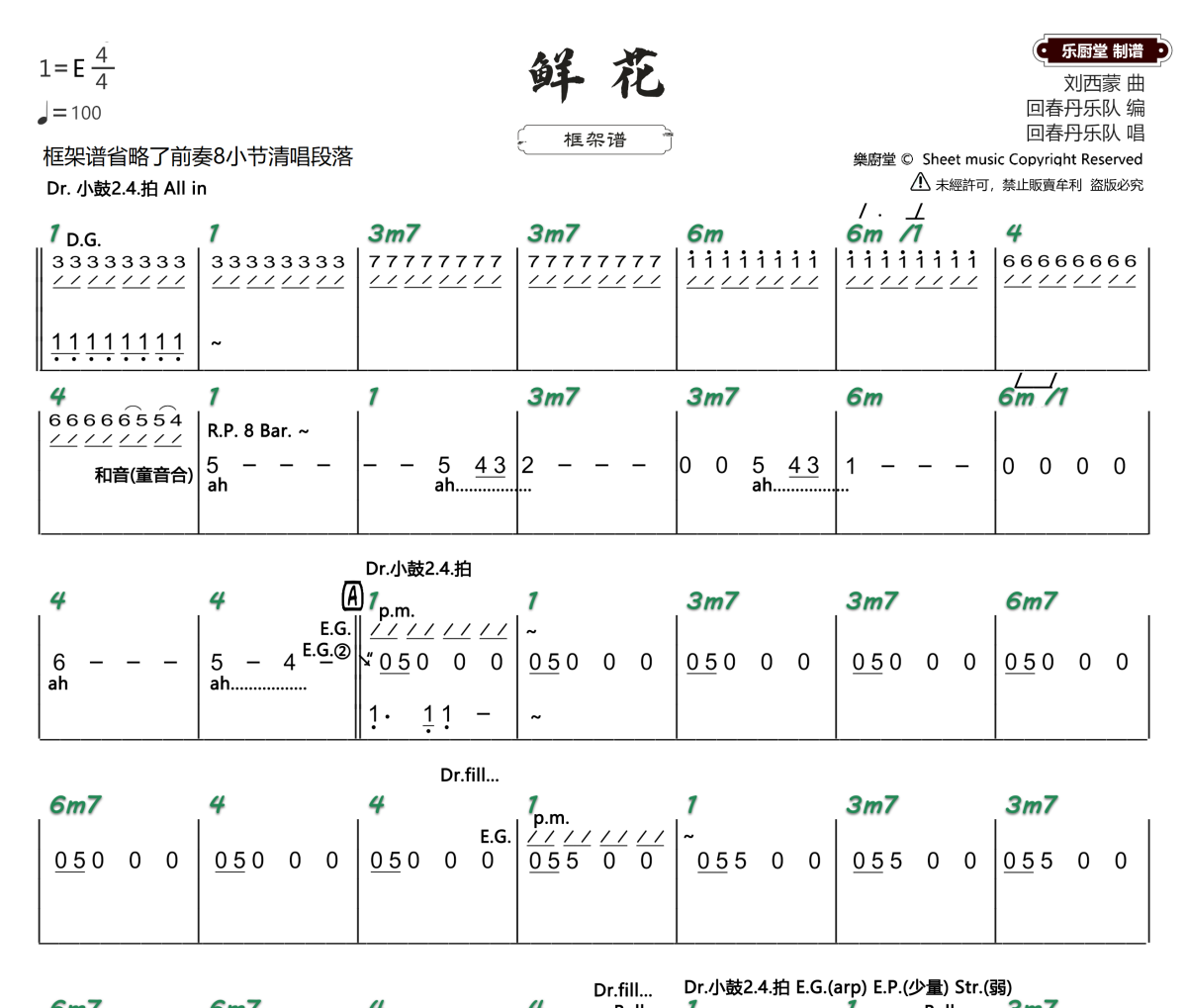 鮮花簡譜 回春丹樂隊《鮮花》(框架譜)簡譜