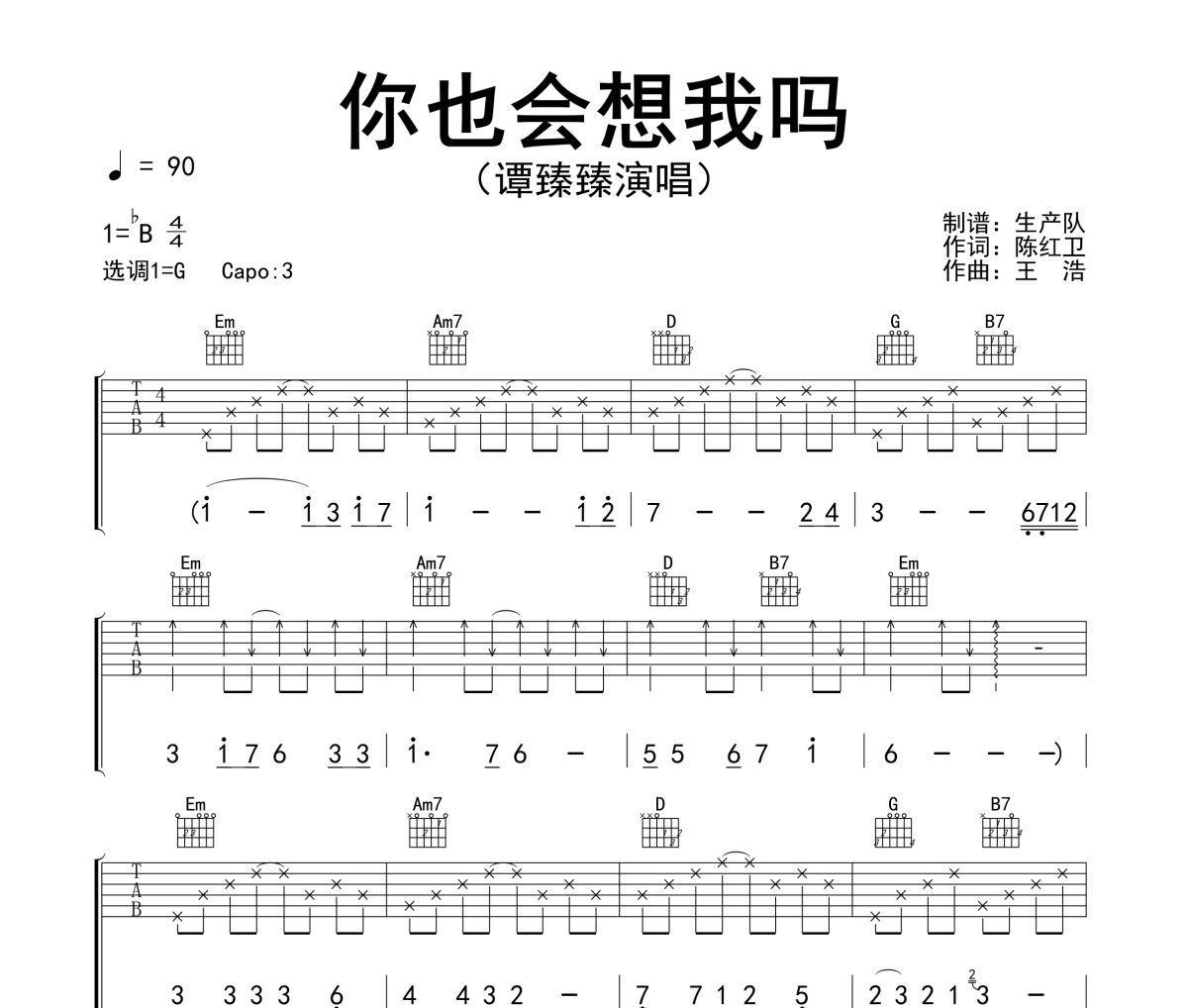 你也會想我嗎吉他譜 譚臻臻《你也會想我嗎》六線譜G調吉他譜