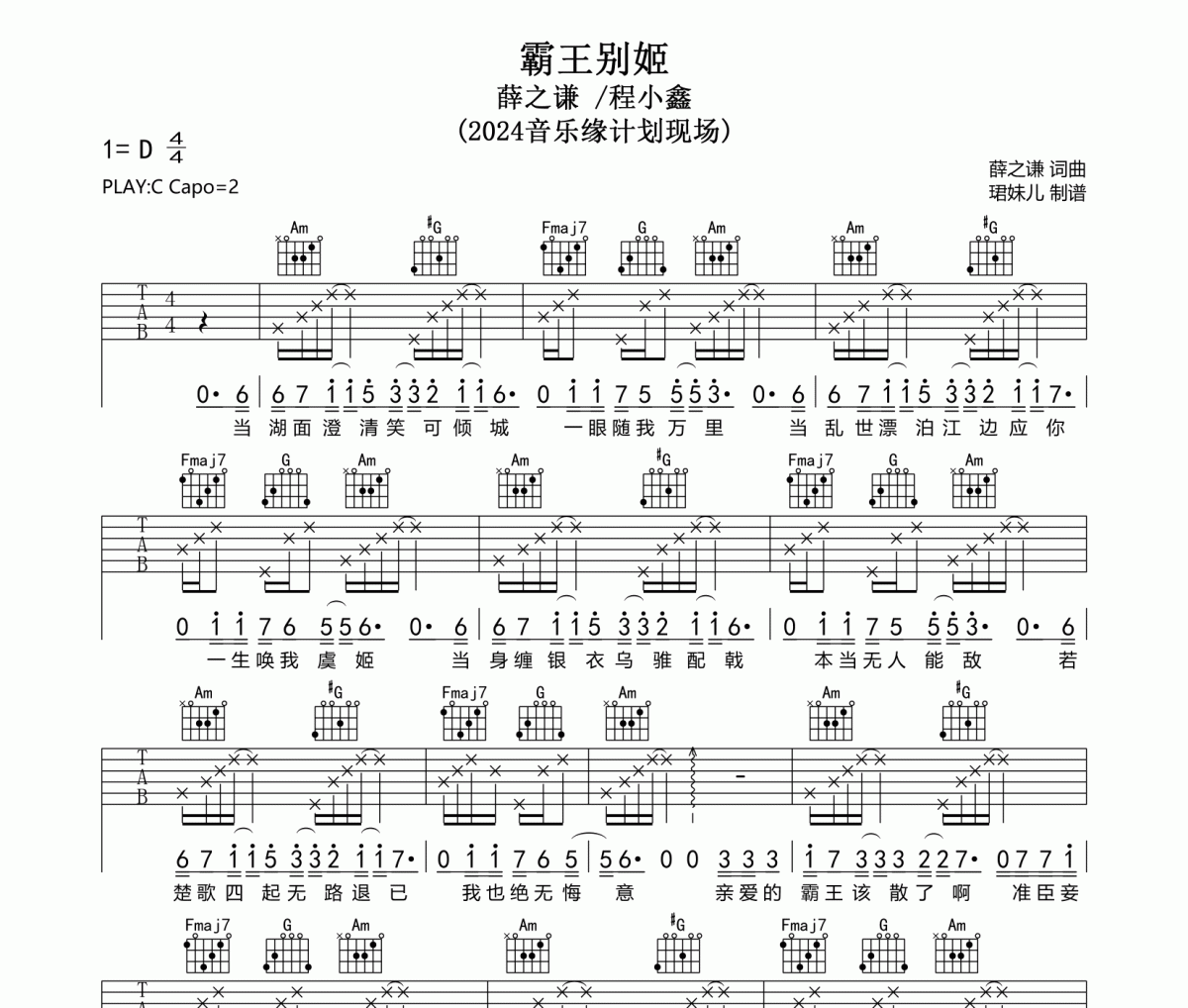 霸王別姬吉他譜 薛之謙/程小鑫-霸王別姬C調六線譜