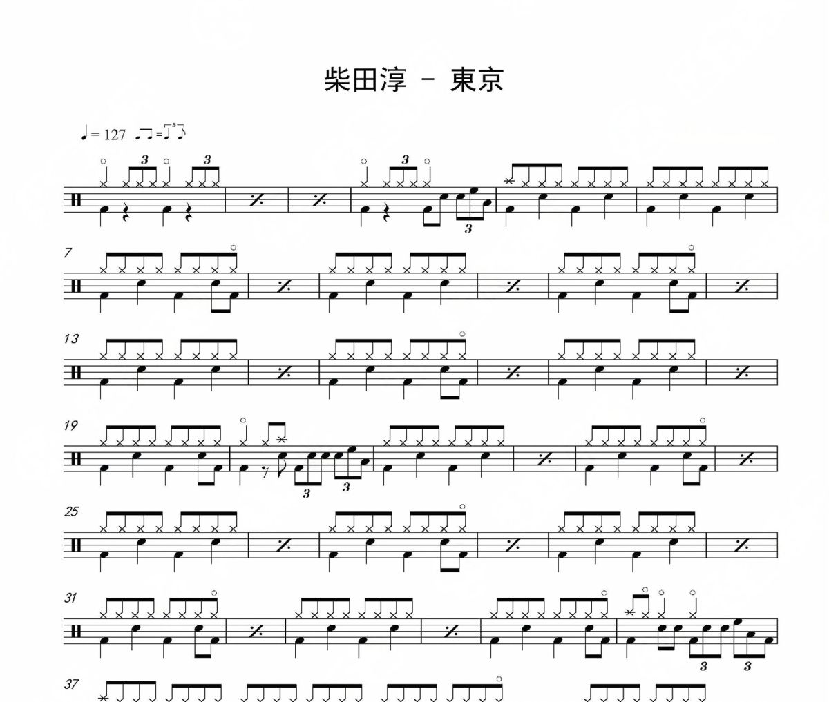 東京鼓譜 柴田淳《東京》架子鼓|爵士鼓|鼓譜