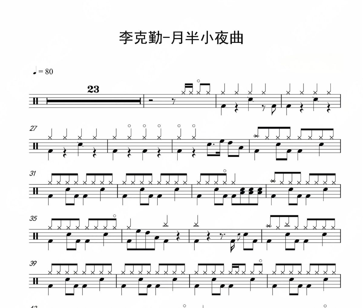 月半小夜曲鼓譜 李克勤-月半小夜曲爵士鼓譜