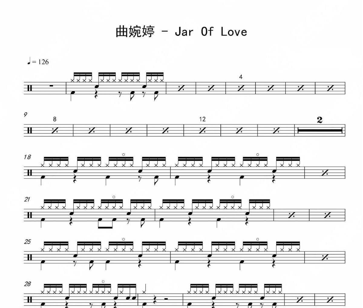 曲婉婷-Jar Of Love爵士鼓譜