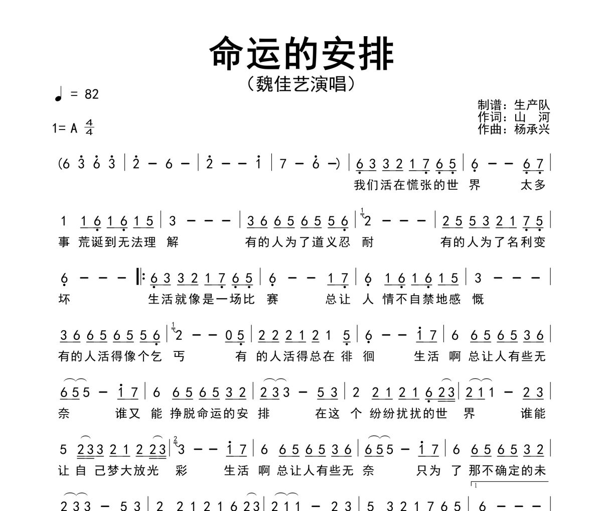 命運的安排簡譜 魏佳藝《命運的安排》簡譜A調