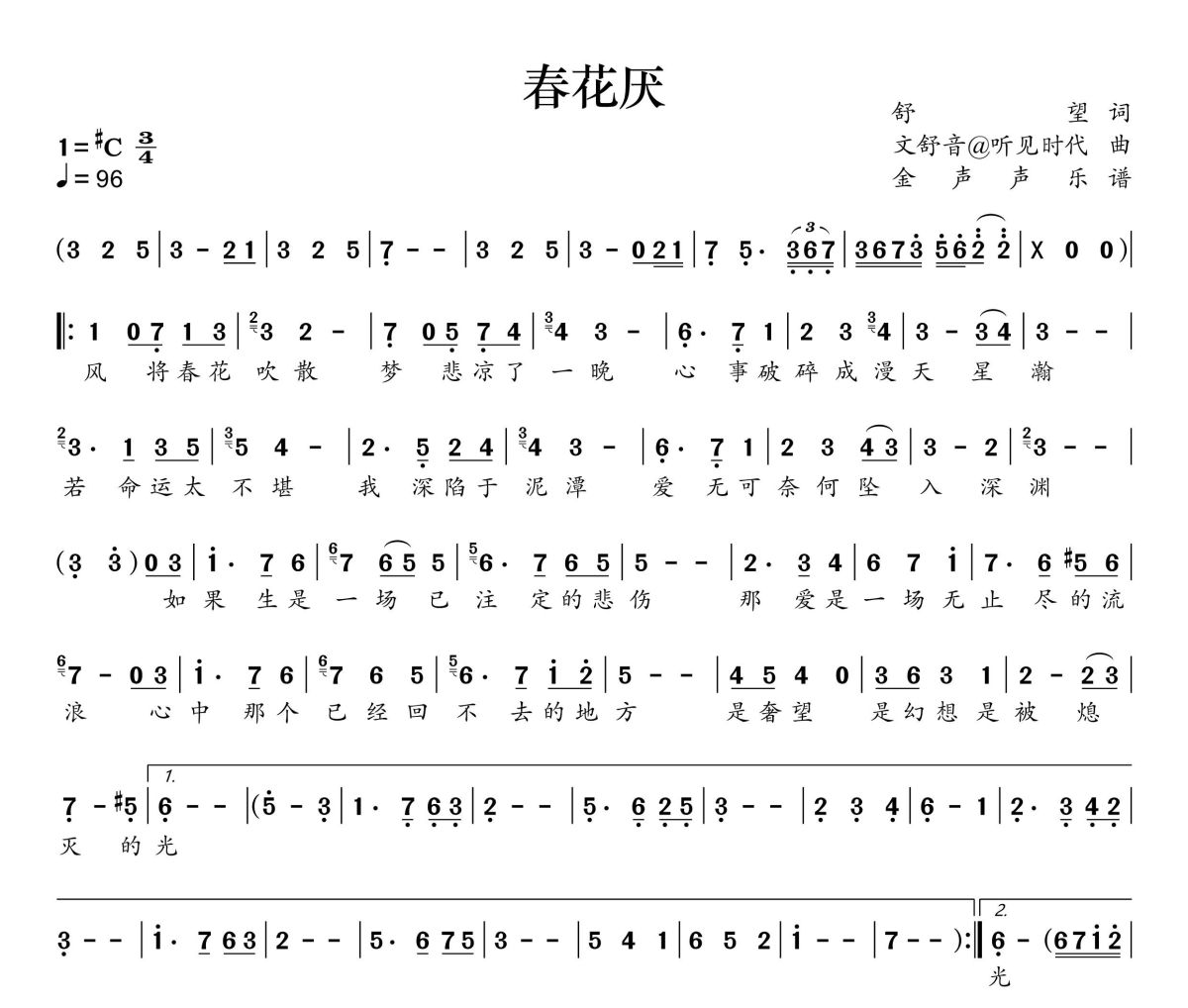 春花厭簡譜 張靚穎《春花厭》簡譜+動態視頻#C調