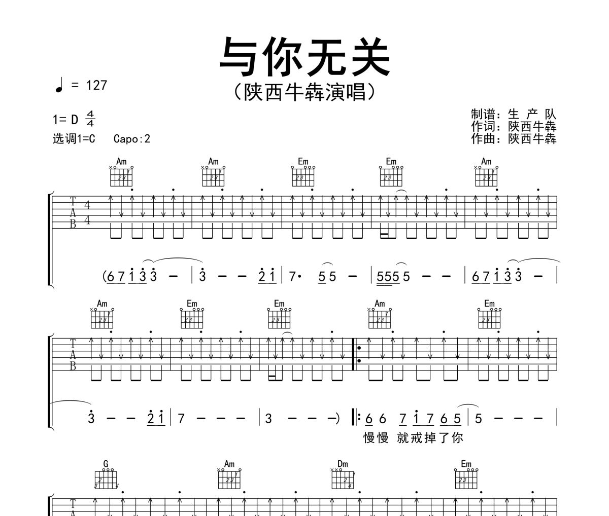 與你無關吉他譜 陜西牛犇《與你無關》六線譜C調吉他譜