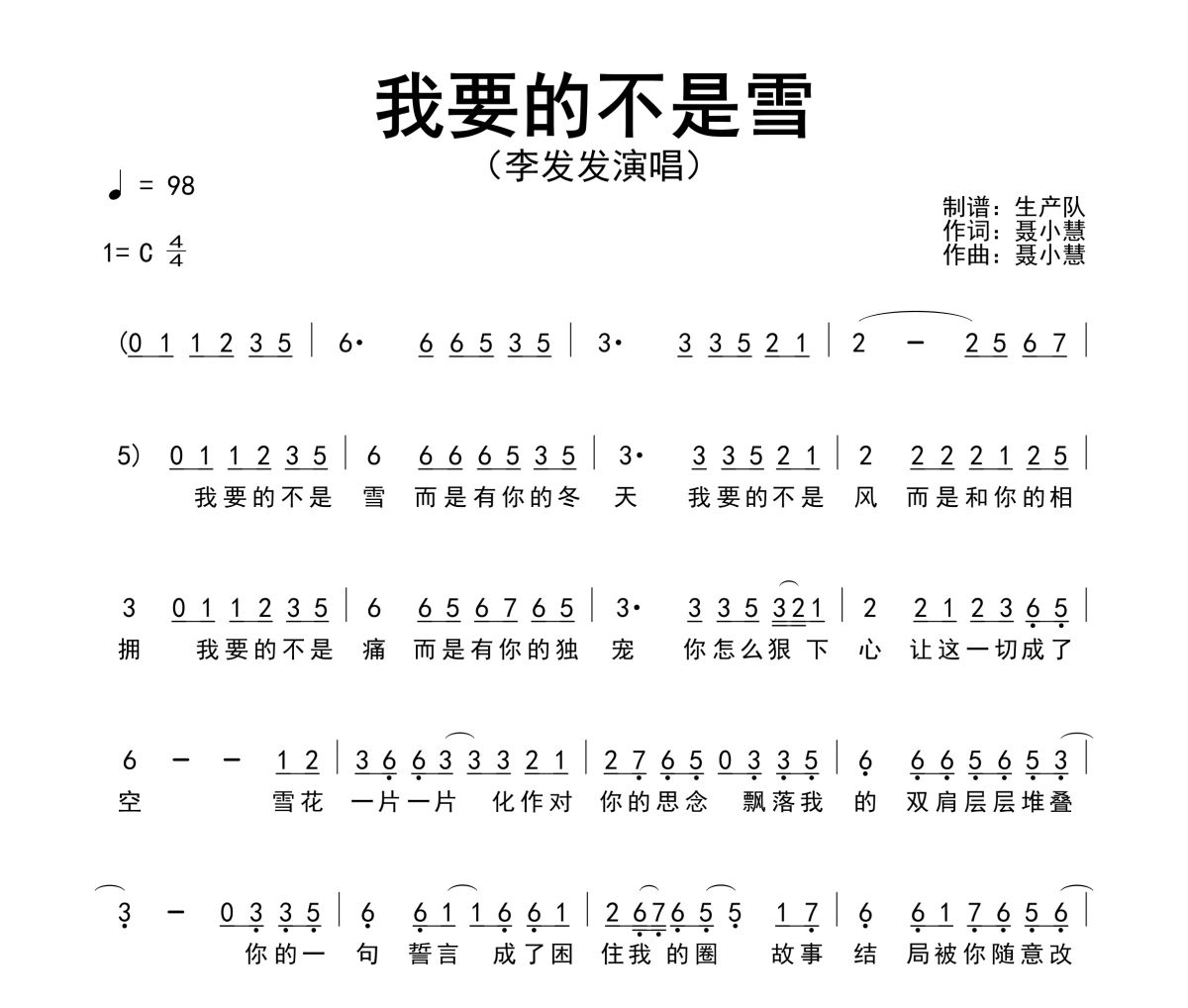 我要的不是雪簡譜 李發發-我要的不是雪簡譜C調