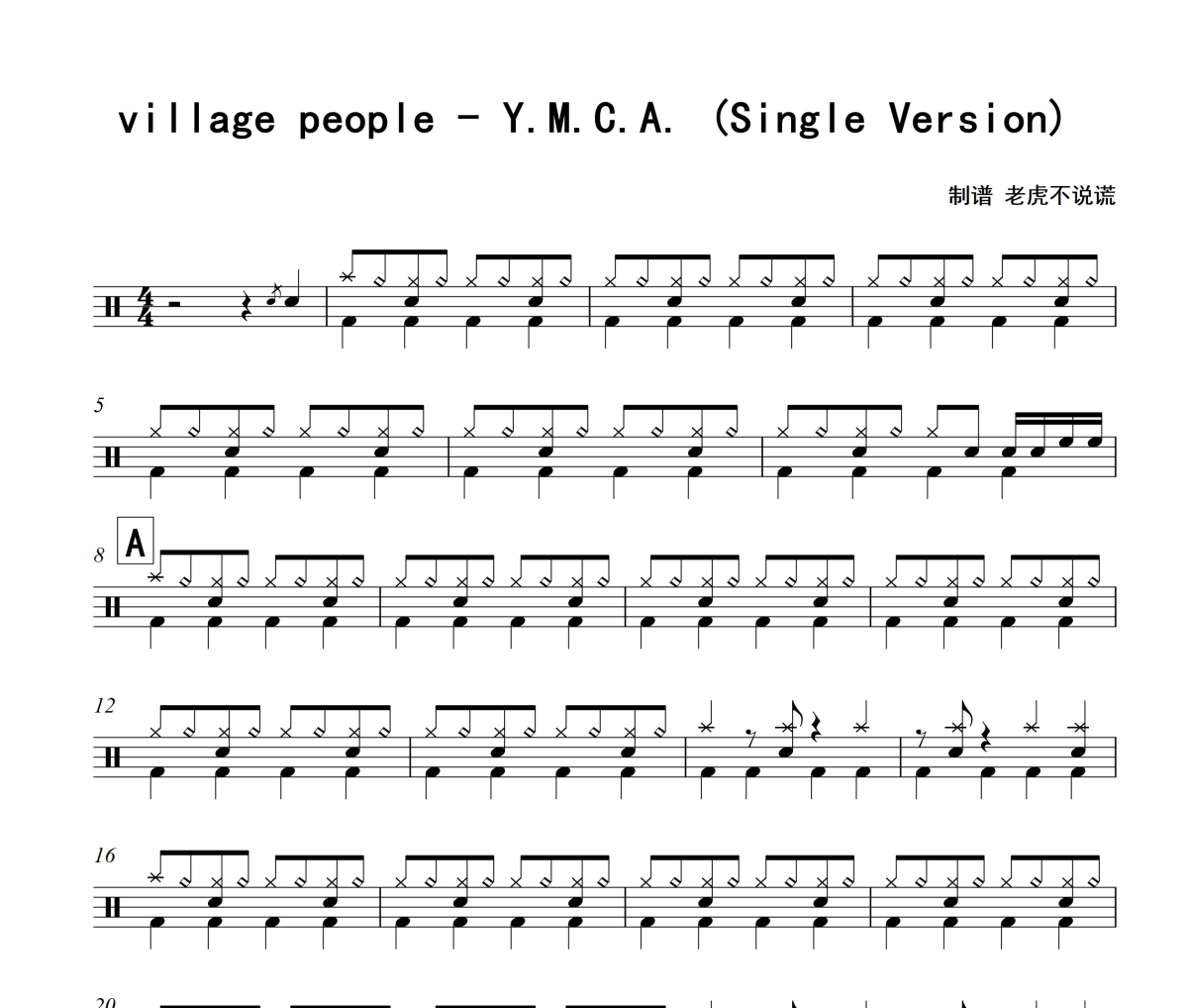 village people《Y.M.C.A. 》(Single Version)架子鼓|爵士鼓|鼓譜+動態視頻