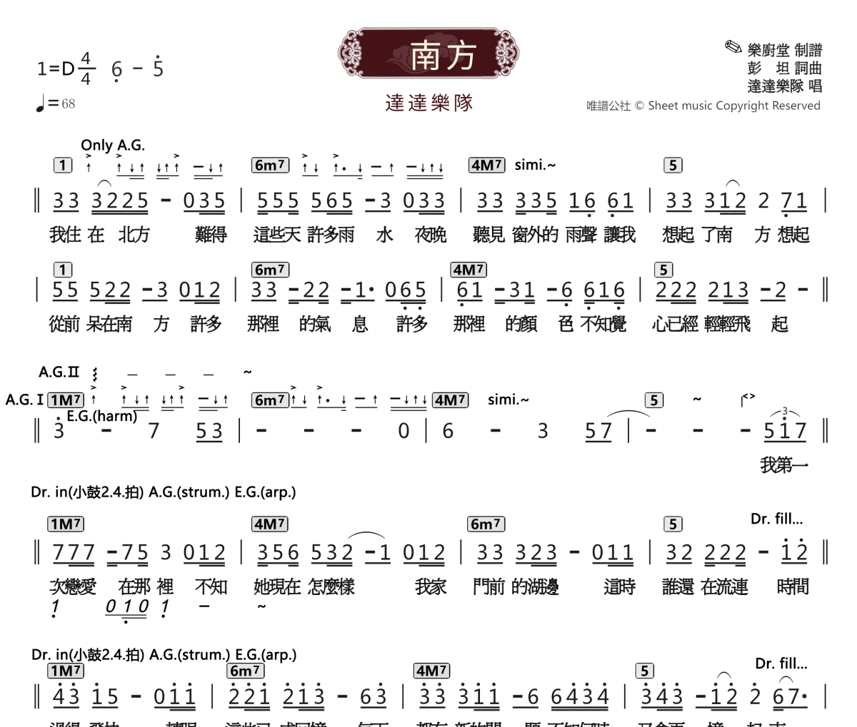 南方簡譜 達達樂隊《南方》簡譜D調