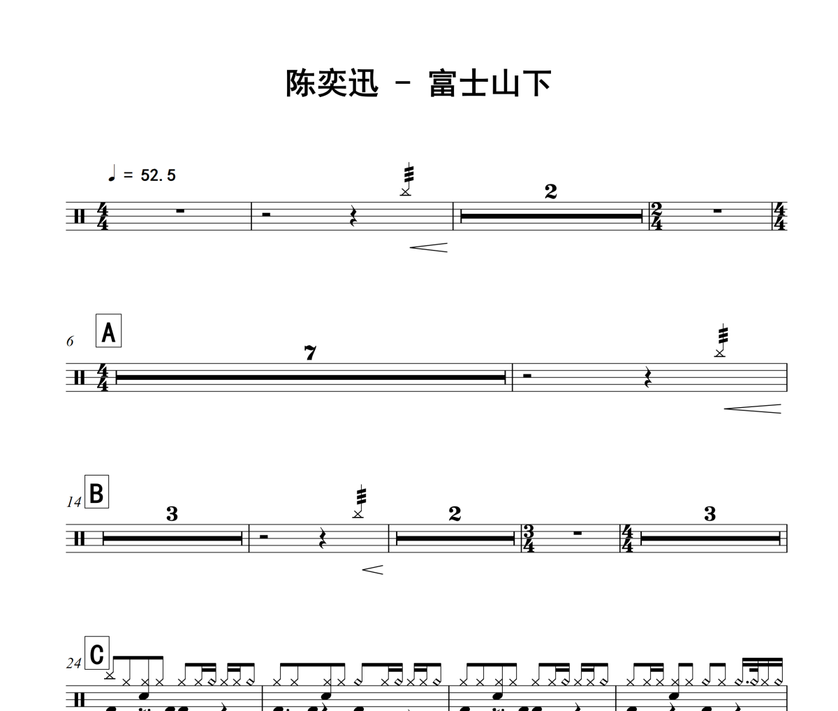 富士山下鼓譜 陳奕迅-富士山下爵士鼓譜