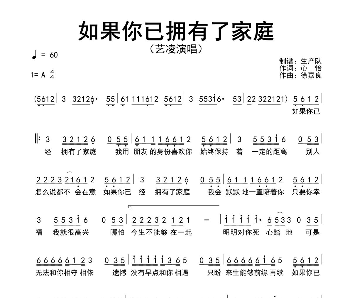 如果你已擁有了家庭簡譜 藝凌《如果你已擁有了家庭》簡譜A調
