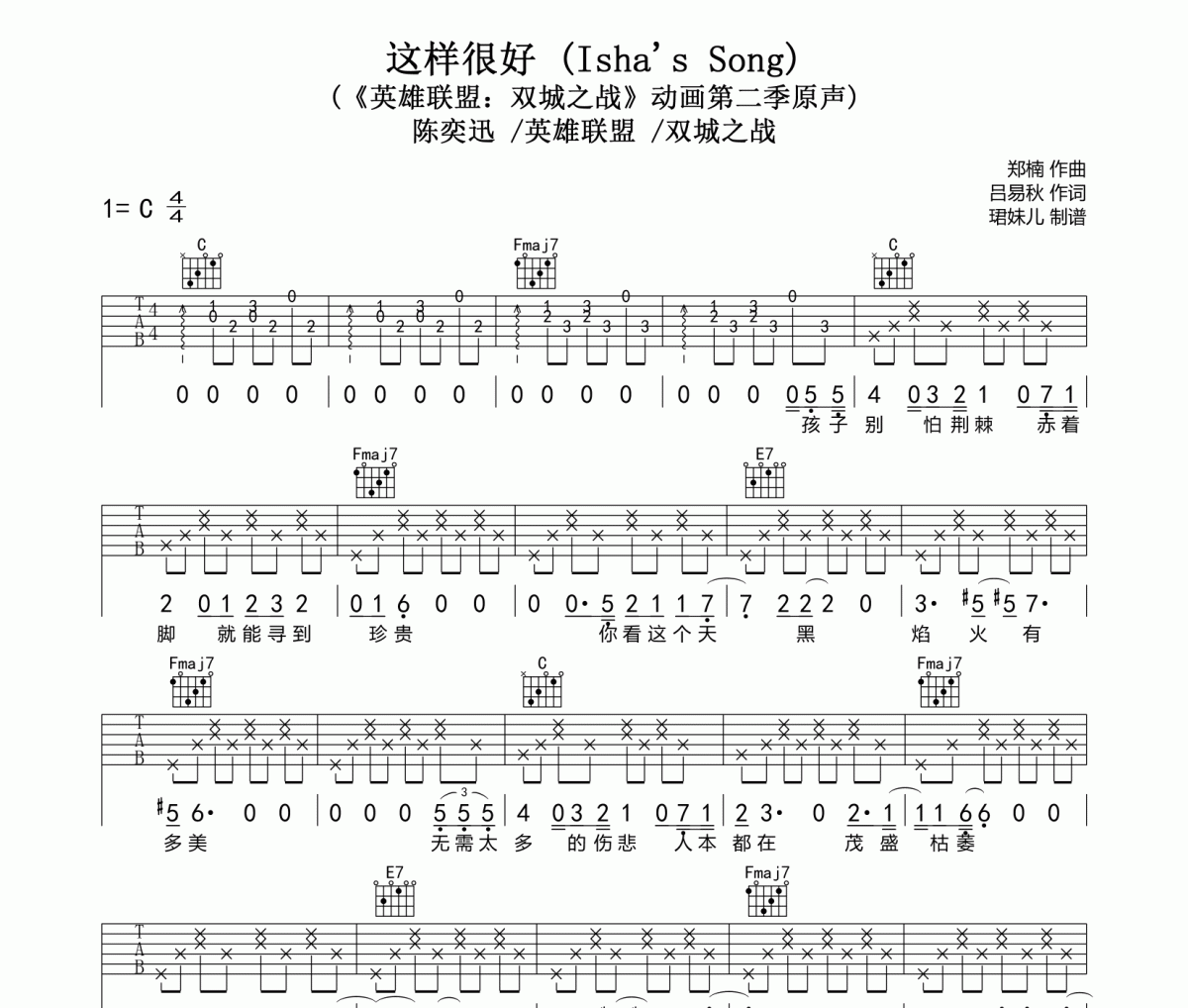 這樣很好吉他譜 陳奕迅 /英雄聯(lián)盟 /雙城之戰(zhàn)《這樣很好》六線譜C調(diào)吉他譜