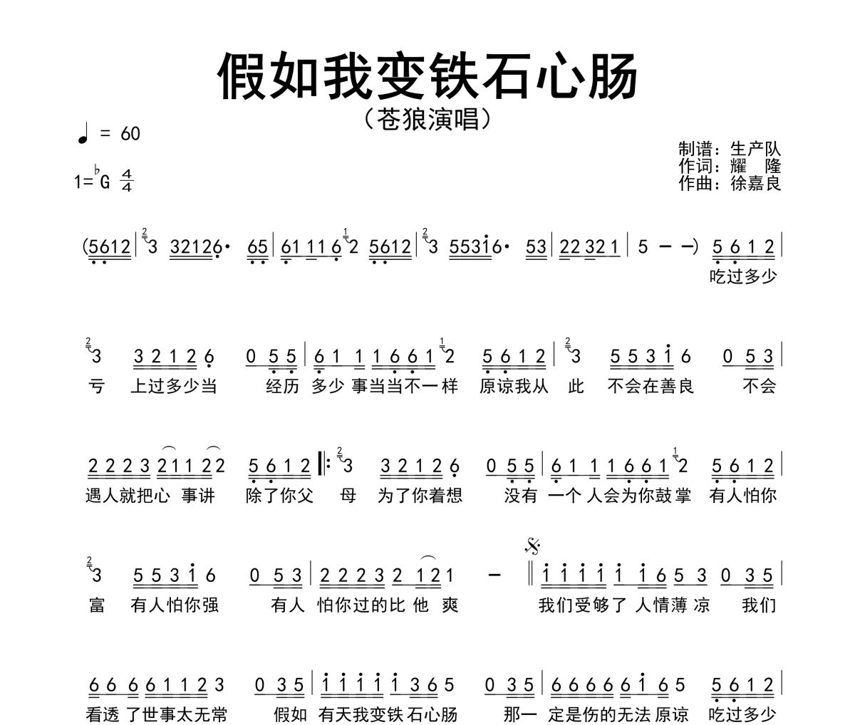假如我變鐵石心腸簡譜 蒼狼《假如我變鐵石心腸》簡譜降G調