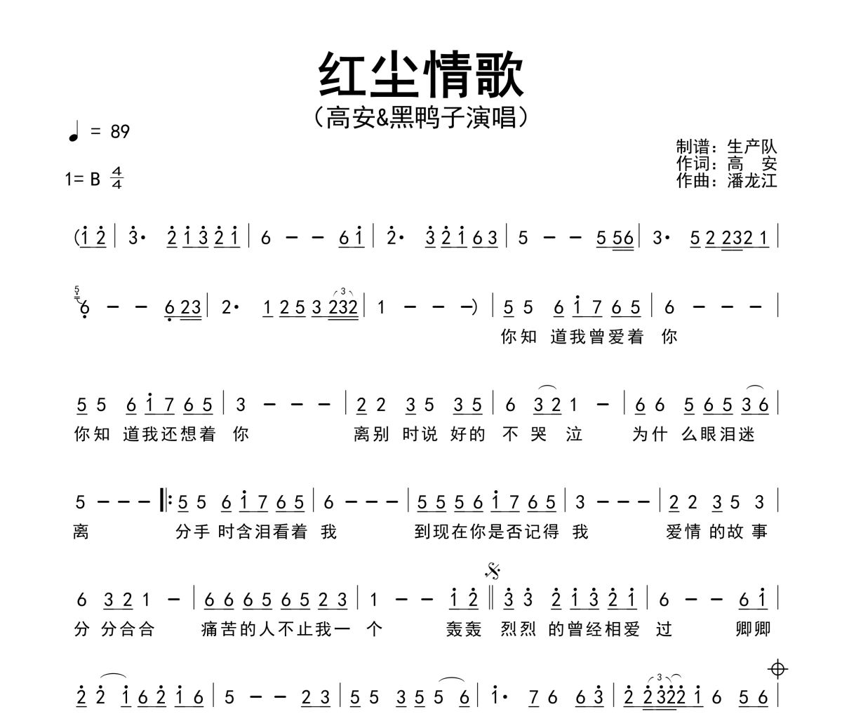 紅塵情歌簡譜 高安&黑鴨子《紅塵情歌》簡譜B調