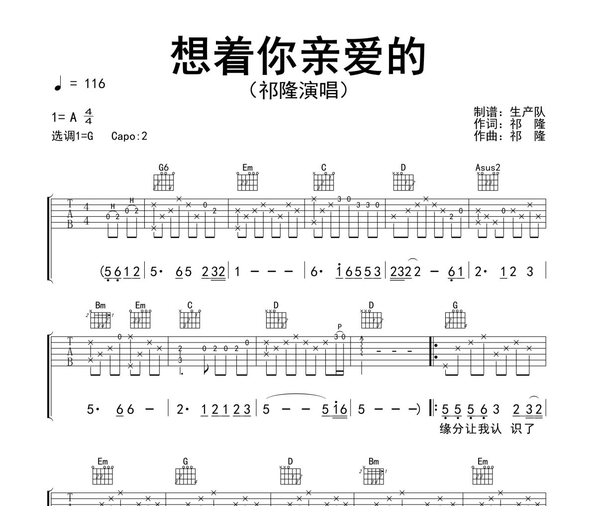 想著你親愛的吉他譜 祁隆《想著你親愛的》六線譜G調(diào)吉他譜