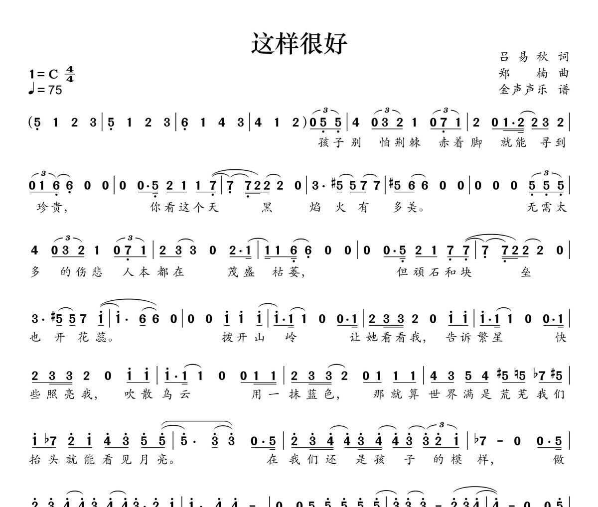 這樣很好簡譜 陳奕迅《這樣很好》簡譜+動態視頻C調