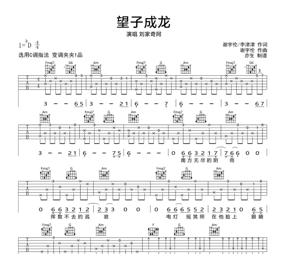 望子成龍吉他譜 劉家奇阿《望子成龍》六線譜C調吉他譜