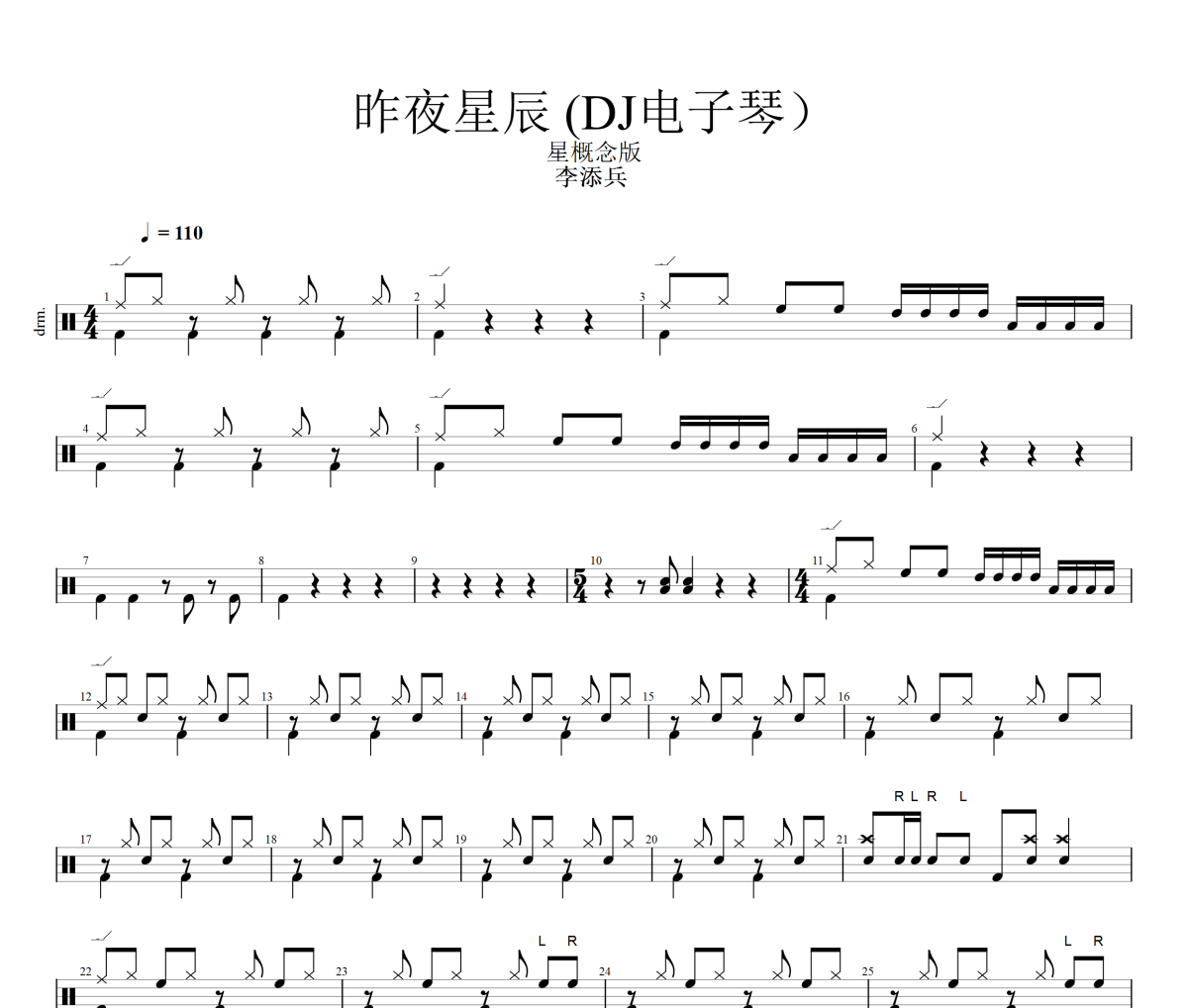 昨夜星辰鼓譜 李添兵《昨夜星辰》(星概念版本)架子鼓|爵士鼓|鼓譜+動態(tài)視頻
