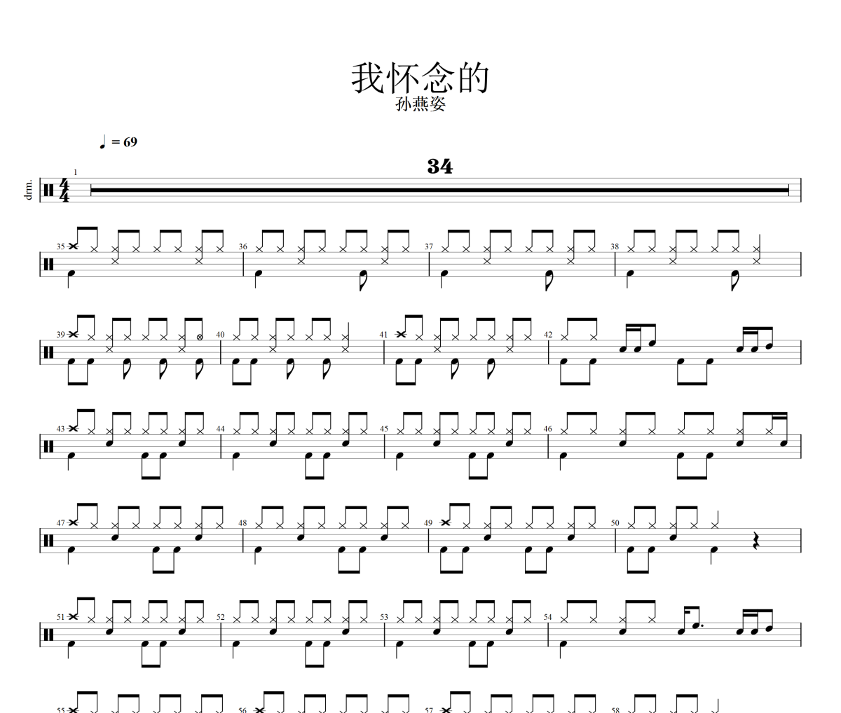 我懷念的鼓譜 孫燕姿-我懷念的架子鼓|爵士鼓|鼓譜+動態視頻