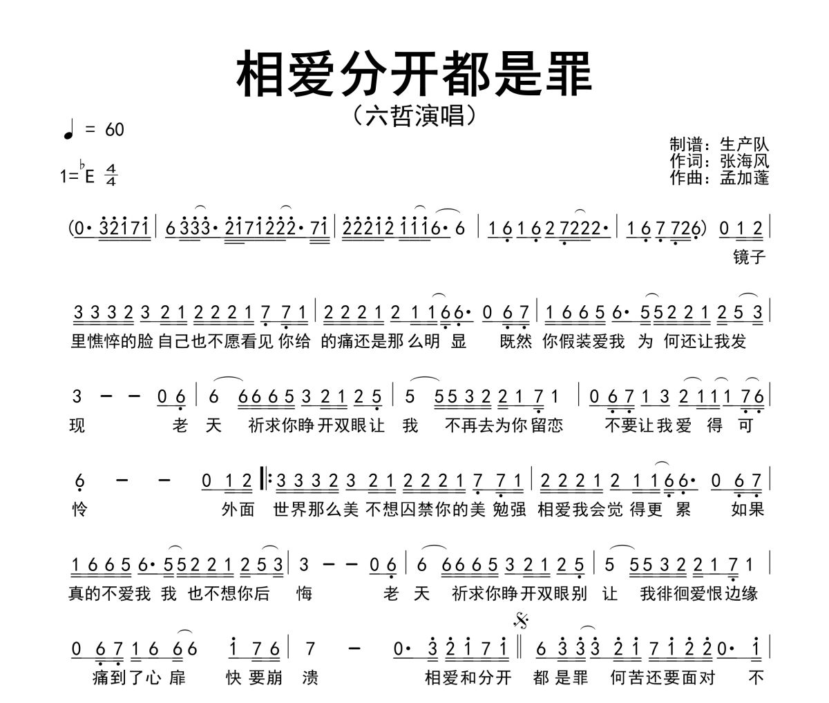 相愛分開都是罪簡譜 六哲《相愛分開都是罪》簡譜降E調(diào)