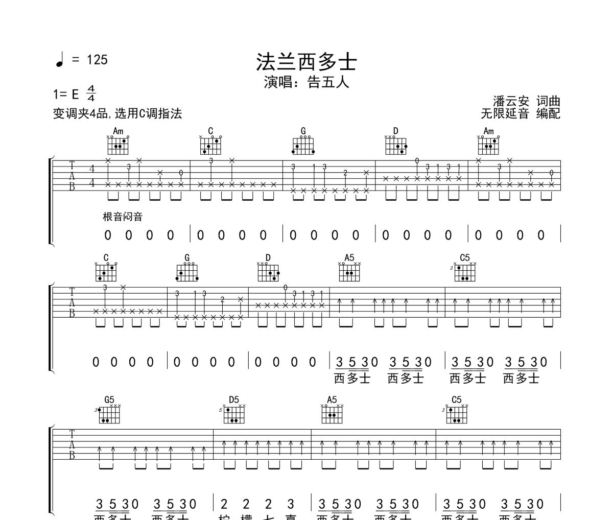 法蘭西多士吉他譜 告五人《法蘭西多士》六線譜 無限延音
