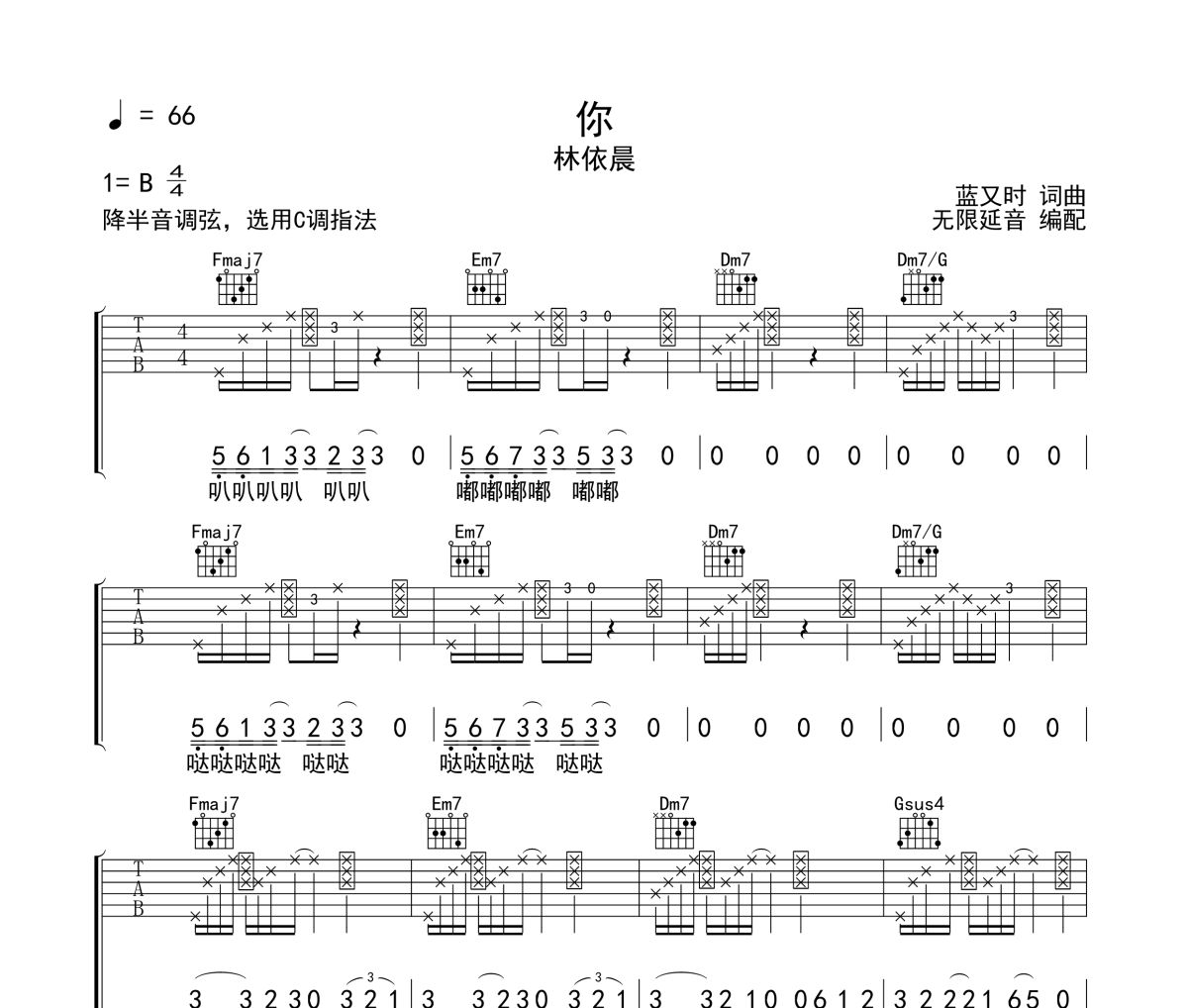 你吉他譜 林依晨《你》六線譜 無限延音